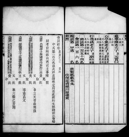 中国未知族谱-乡会试朱卷汇辑.pdf电子版预览图2