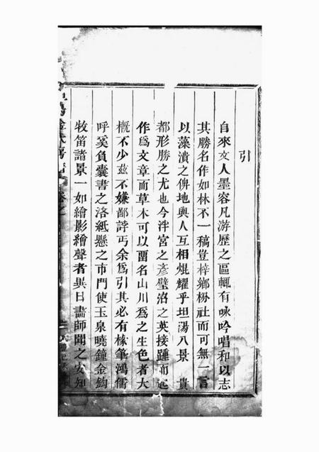东阳坦阳金氏房谱不分卷.pdf电子版下载预览图3