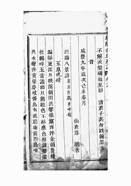 东阳坦阳金氏房谱不分卷.pdf电子版下载预览图4