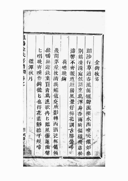 东阳坦阳金氏房谱不分卷.pdf电子版下载预览图5