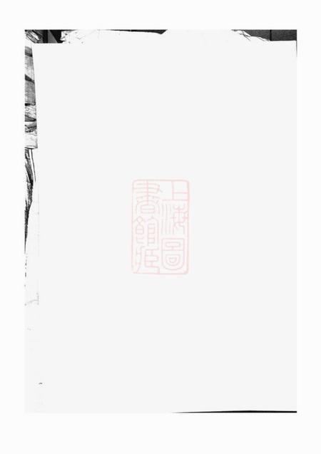 东阳坦阳金氏重修宗谱