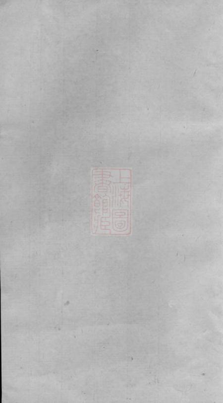 崇明九思堂金氏家乘不分卷