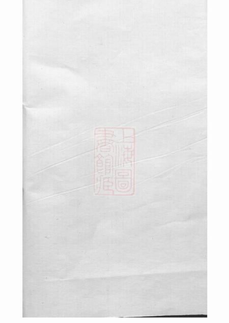 崇明九思堂金氏宗谱不分卷