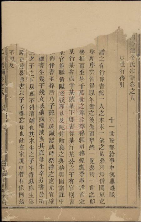 义乌古稠崇儒金氏宗谱.pdf电子版下载预览图2