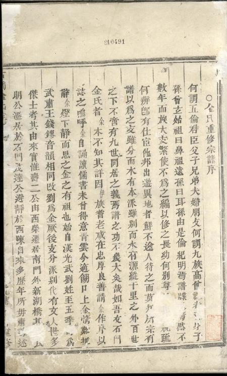 义乌古稠金氏宗谱.pdf电子版下载预览图2