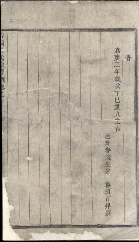 义乌古稠金氏宗谱.pdf电子版下载预览图1