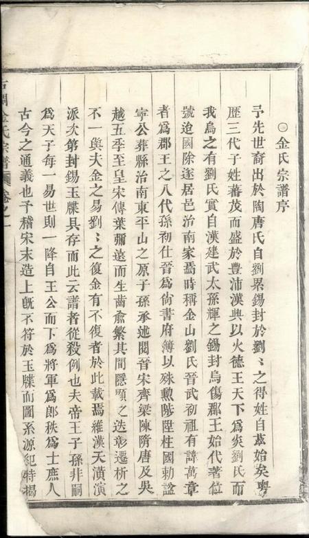 义乌古稠金氏宗谱.pdf电子版下载预览图3