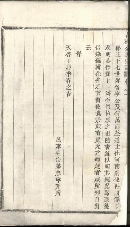 义乌古稠金氏宗谱.pdf电子版下载预览图4