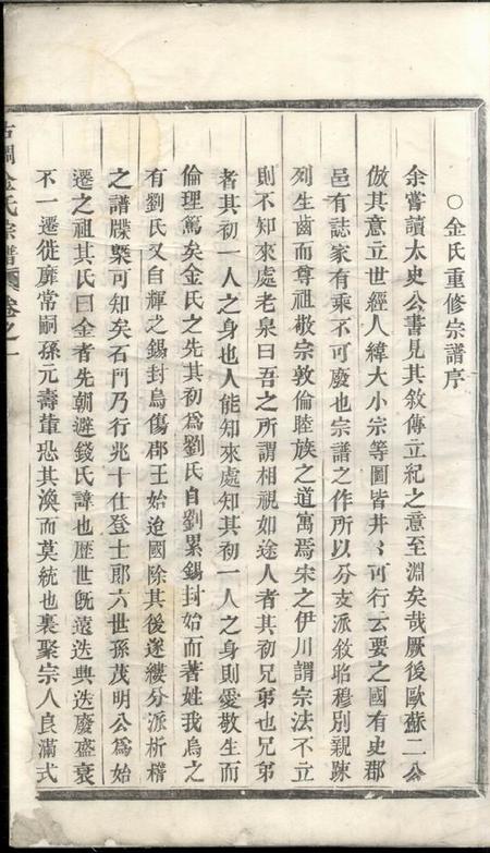 义乌古稠金氏宗谱.pdf电子版下载预览图5