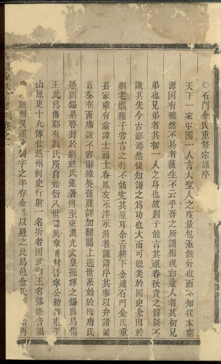 义乌古稠金氏宗谱.pdf电子版下载预览图1