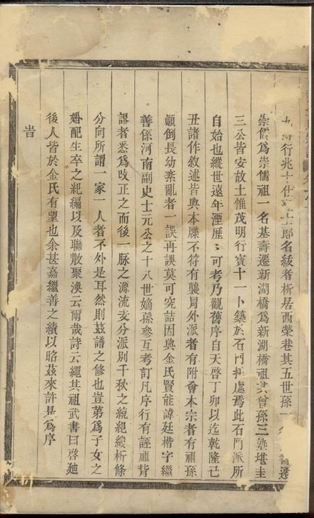 义乌古稠金氏宗谱.pdf电子版下载预览图2