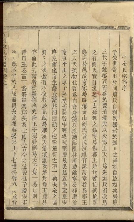 义乌古稠金氏宗谱.pdf电子版下载预览图5
