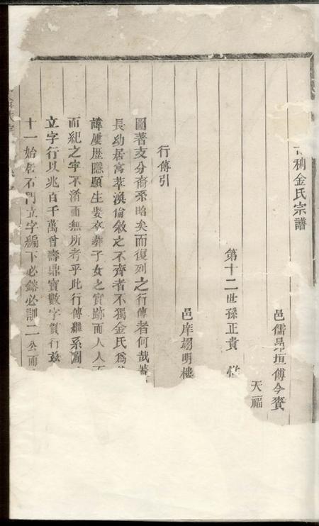 义乌古稠金氏宗谱.pdf电子版下载预览图1