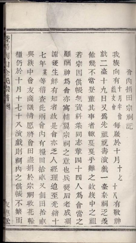 暨阳衣德堂暨阳陶山金氏宗谱十六卷.pdf电子版下载预览图3