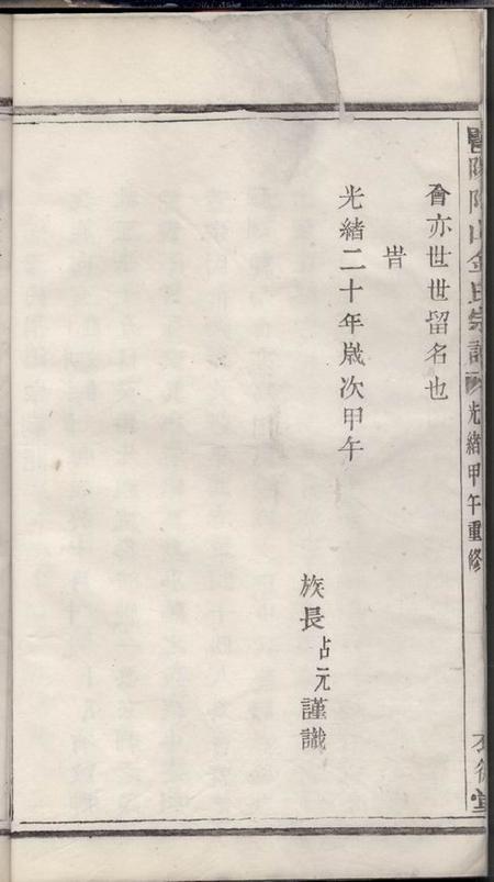 暨阳衣德堂暨阳陶山金氏宗谱十六卷.pdf电子版下载预览图4