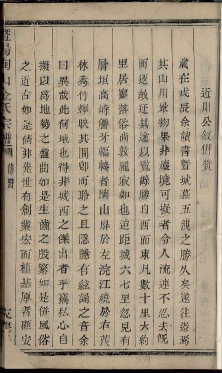 暨阳衣德堂暨阳陶山金氏宗谱不分卷.pdf电子版下载预览图2