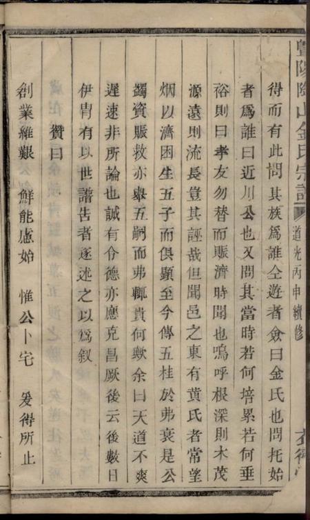 暨阳衣德堂暨阳陶山金氏宗谱不分卷.pdf电子版下载预览图3