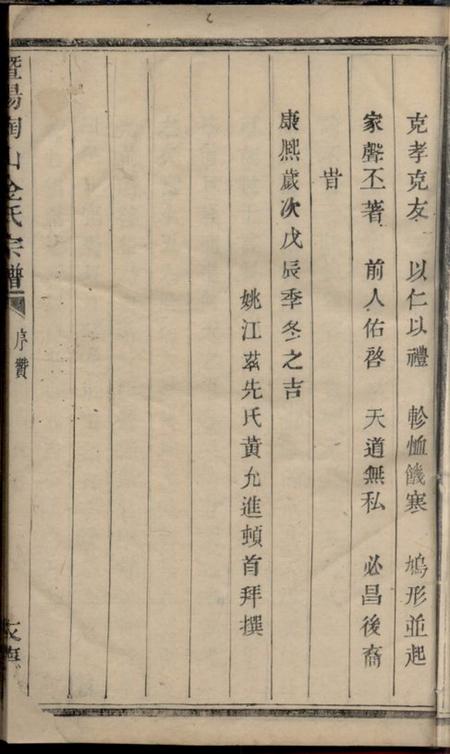 暨阳衣德堂暨阳陶山金氏宗谱不分卷.pdf电子版下载预览图4