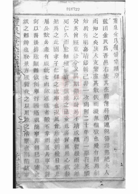 诸暨光裕堂灵泉金氏宗谱二十五卷.pdf电子版下载预览图2