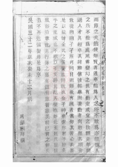 诸暨光裕堂灵泉金氏宗谱二十五卷.pdf电子版下载预览图3