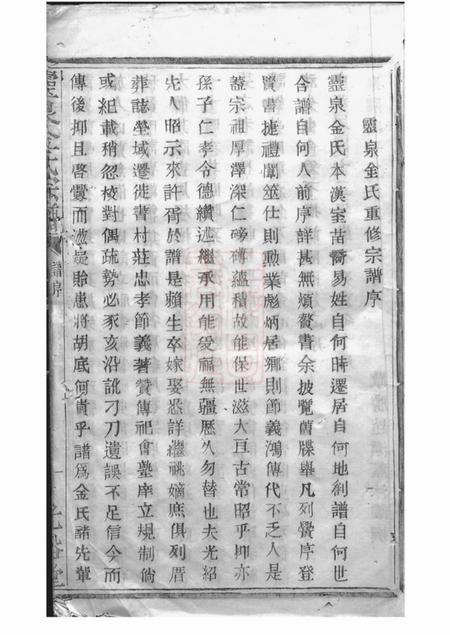 诸暨光裕堂灵泉金氏宗谱二十五卷.pdf电子版下载预览图4