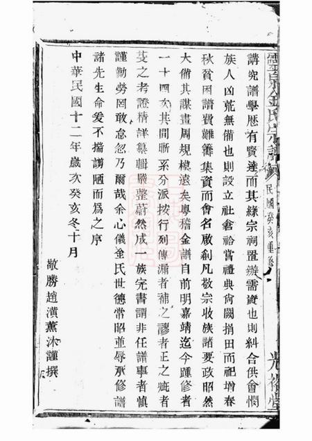 诸暨光裕堂灵泉金氏宗谱二十五卷.pdf电子版下载预览图5