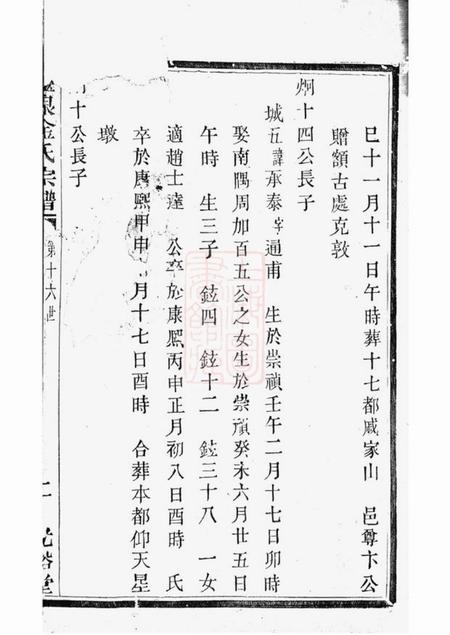诸暨光裕堂灵泉金氏宗谱.pdf电子版下载预览图4