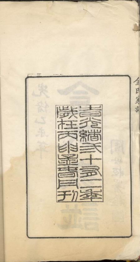 宝山金氏家谱二卷首一卷末一卷.pdf电子版下载预览图2
