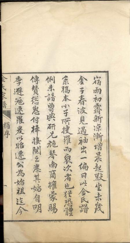 宝山金氏家谱二卷首一卷末一卷.pdf电子版下载预览图3