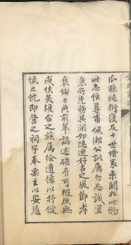 宝山金氏家谱二卷首一卷末一卷.pdf电子版下载预览图4