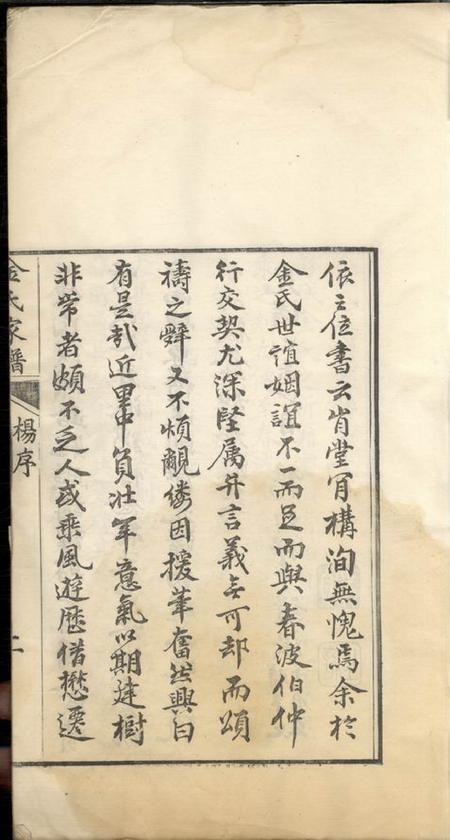 宝山金氏家谱二卷首一卷末一卷.pdf电子版下载预览图5