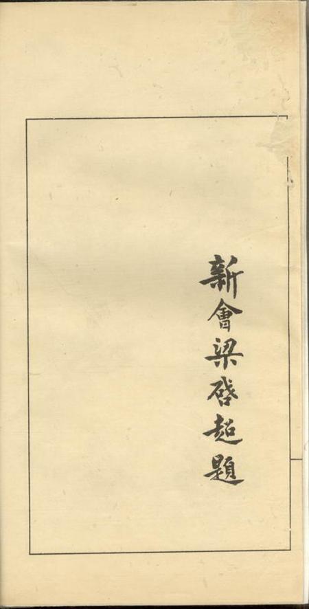 宝山罗溪金氏谱略不分卷.pdf电子版下载预览图3