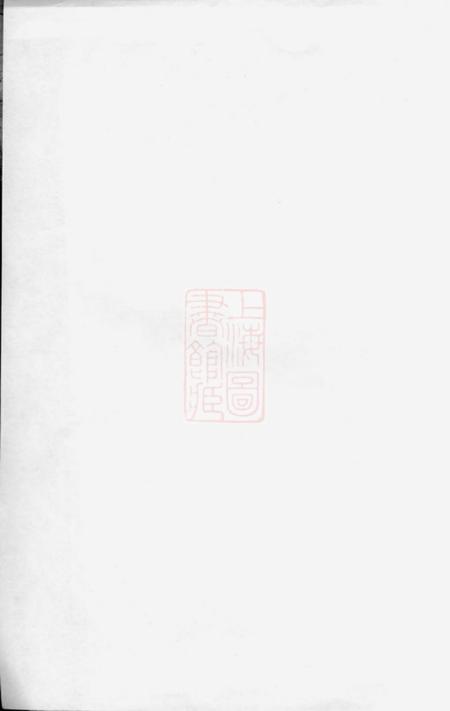 巴陵继述堂巴陵周氏族谱