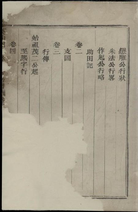 永康英山周氏孝义常房谱五卷.pdf电子版下载预览图1