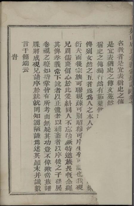 永康英山周氏孝义常房谱五卷.pdf电子版下载预览图4