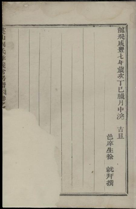 永康英山周氏孝义常房谱五卷.pdf电子版下载预览图5