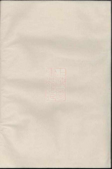 永康英山周氏宗谱