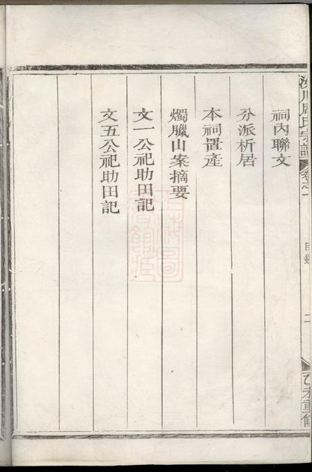 江山汝川周氏世谱二十卷.pdf电子版下载预览图2
