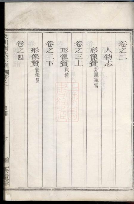 江山汝川周氏世谱二十卷.pdf电子版下载预览图3