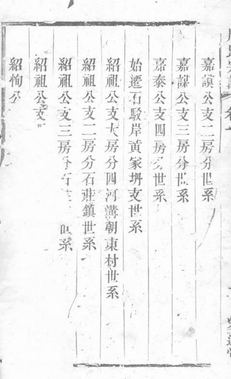 江阴爱莲堂澄江杨树坝周氏宗谱六卷.pdf电子版下载预览图2