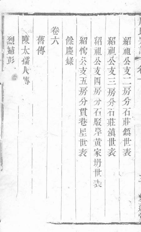 江阴爱莲堂澄江杨树坝周氏宗谱六卷.pdf电子版下载预览图4
