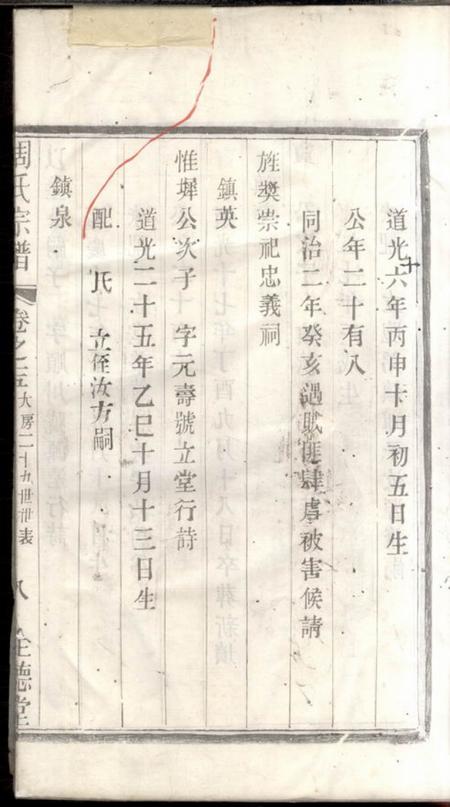 江苏全德堂周氏宗谱.pdf电子版下载预览图5