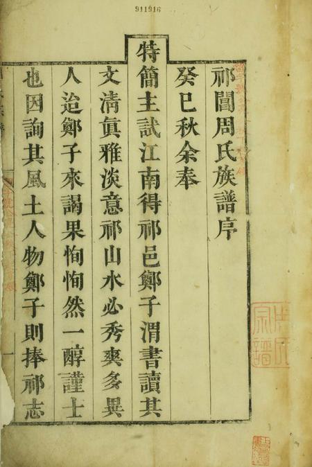 祁门周氏宗谱四卷.pdf电子版下载预览图1