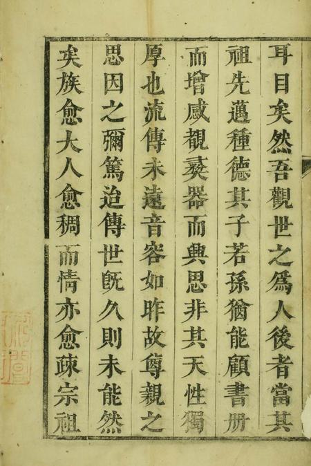 祁门周氏宗谱四卷.pdf电子版下载预览图4