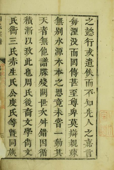 祁门周氏宗谱四卷.pdf电子版下载预览图5