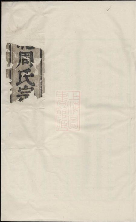 吴宁吴宁岘北周氏宗谱八卷.pdf电子版下载