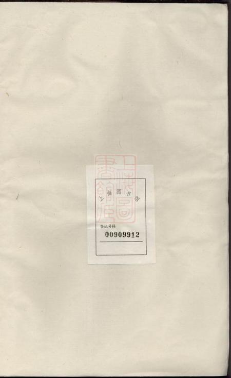 吴宁吴宁岘北周氏宗谱八卷.pdf电子版下载预览图1
