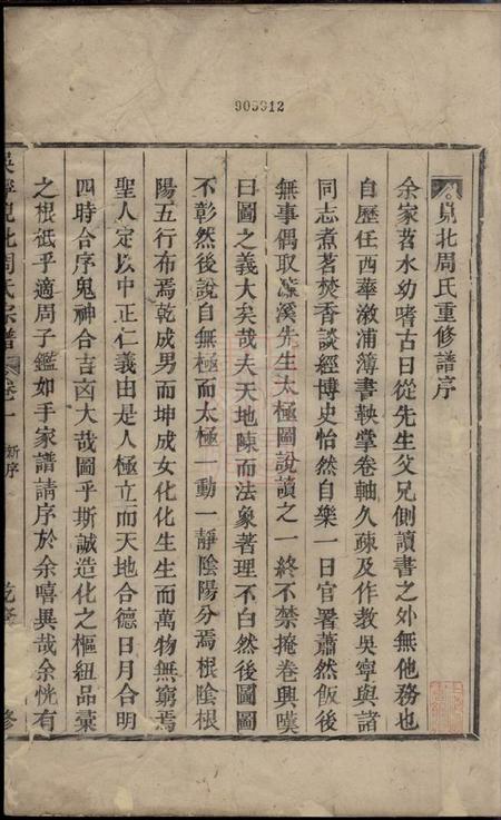 吴宁吴宁岘北周氏宗谱八卷.pdf电子版下载预览图2
