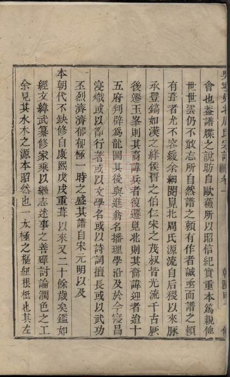 吴宁吴宁岘北周氏宗谱八卷.pdf电子版下载预览图3