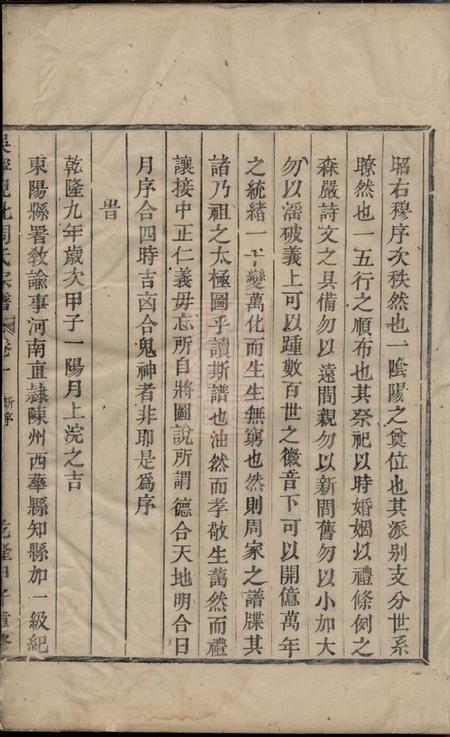 吴宁吴宁岘北周氏宗谱八卷.pdf电子版下载预览图4